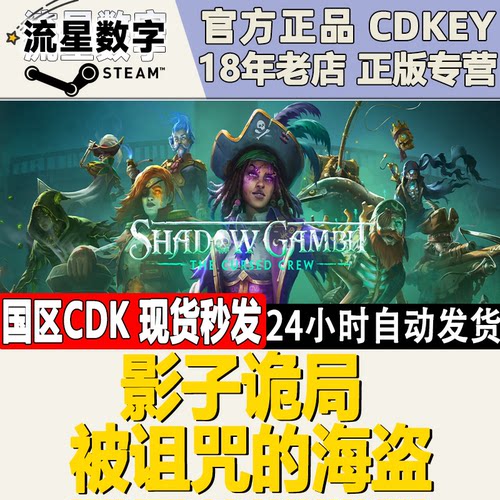 Steam影子诡局被诅咒的海盗KEY