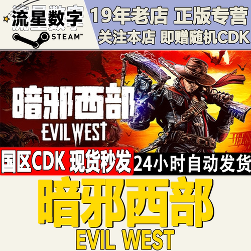 Steam正版暗邪西部国区KEY