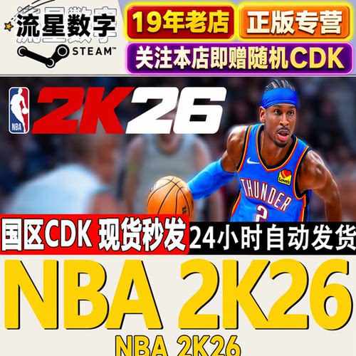 SteamNBA2K26国区KEY