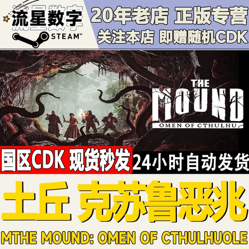 TheMoundOmenofCthulhu激活