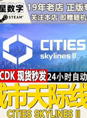 Steam正版国区KEY 城市天际线2 都市天际线2 激活码CDKEY