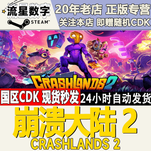 崩溃大陆2Crashlands2激活码