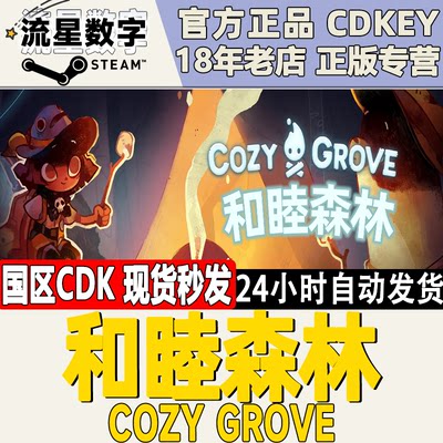 Steam正版国区KEY 和睦森林 Cozy Grove 激活码CDKEY现货秒发