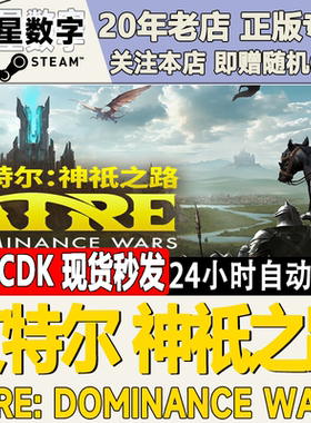 Steam正版国区KEY艾特尔神祇之路Atre: Dominance Wars激活码CDK