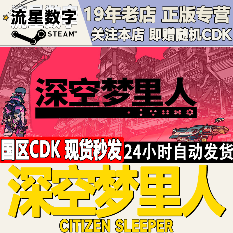 Steam深空梦里人激活码CDKEY