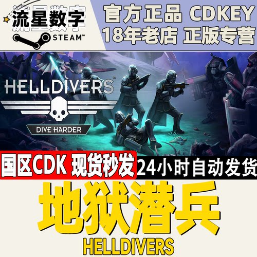 Steam国区KEY地狱潜兵激活码