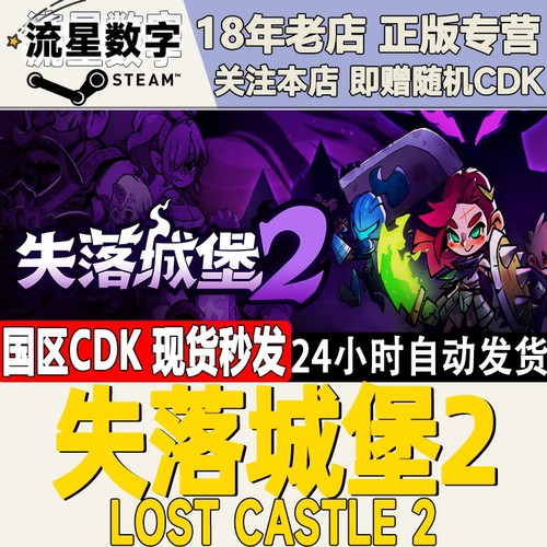 Steam失落城堡2国区KEY现货