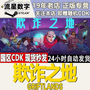 Steam正版国区KEY 欺诈之地 Griftlands 激活码CDKEY现货秒发