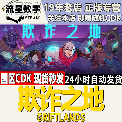 Steam欺诈之地国区现货秒发