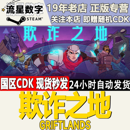 Steam欺诈之地国区现货秒发