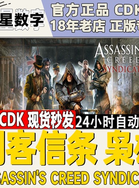 Uplay正版 刺客信条 枭雄Assassin's Creed Syndicate激活码CDKey