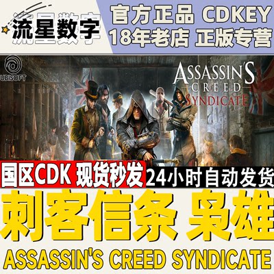 育碧Uplay正版KEY刺客信条枭雄