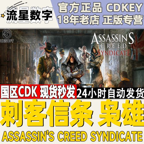 育碧Uplay正版KEY刺客信条枭雄