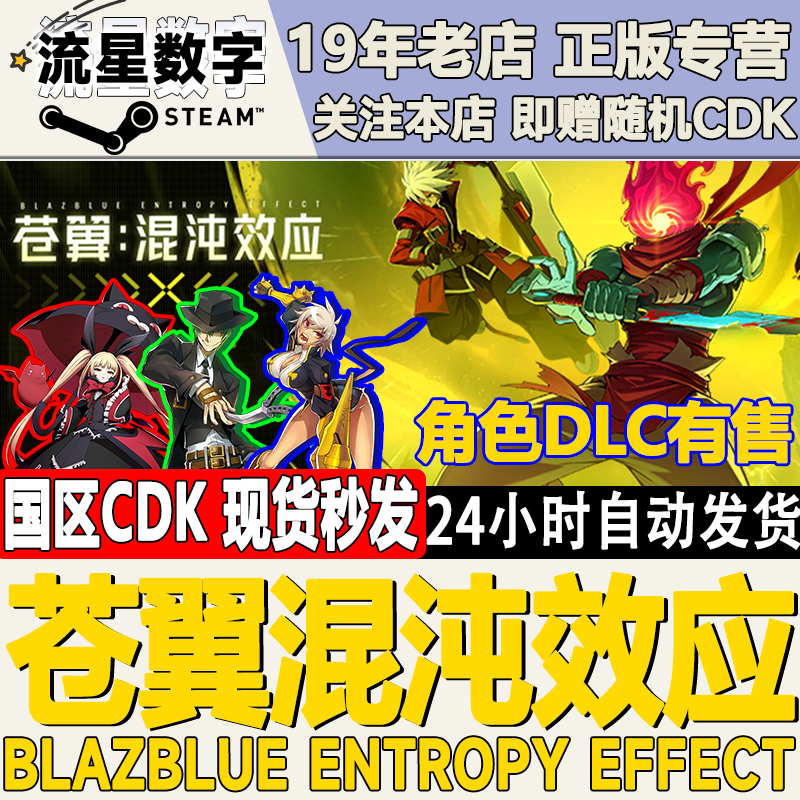 Steam苍翼混沌效应国区KEY