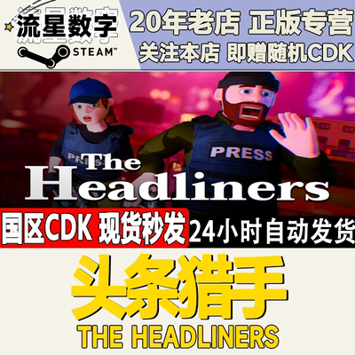 头条猎手TheHeadliners激活码