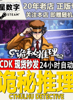 Steam国区KEY 诡秘推理 Cthulhu Detective 激活码CDKEY现货