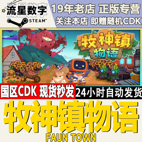 Steam正版国区KYE 牧神镇物语 Faun Town 激活码CDKEY现货秒发