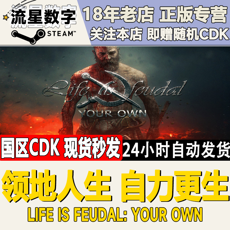 Steam正版国区KEY 领地人生 自力更生Life is Feudal: Your Own,电玩/配件/游戏/攻略,STEAM,淘宝优惠券,粉丝福利购,淘宝优惠卷