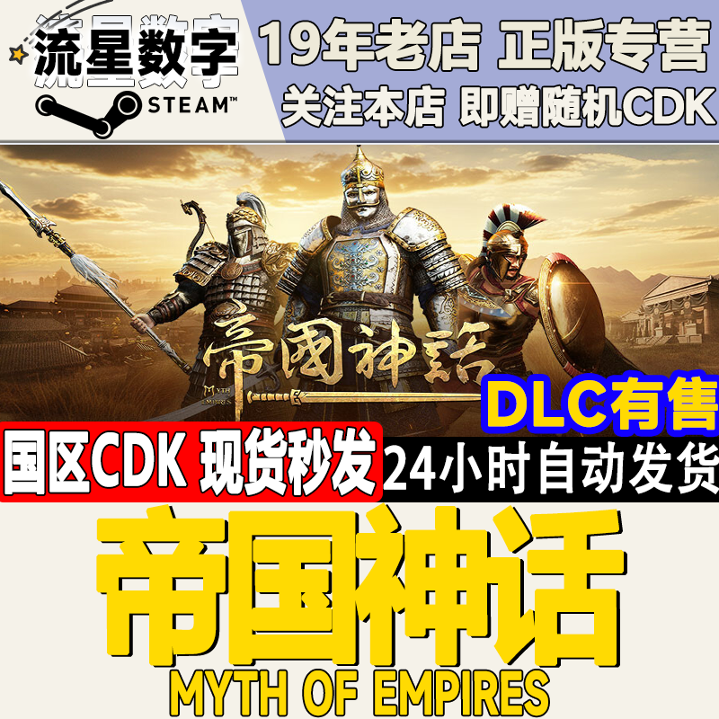 Steam帝国神话国区KEY