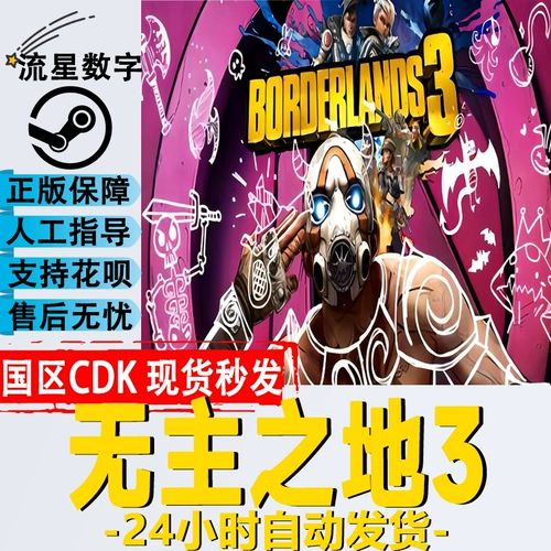 Steam Onuine National District Key 3 Borderlands3 Standard Edition Luxury Edition Ultimate Edition