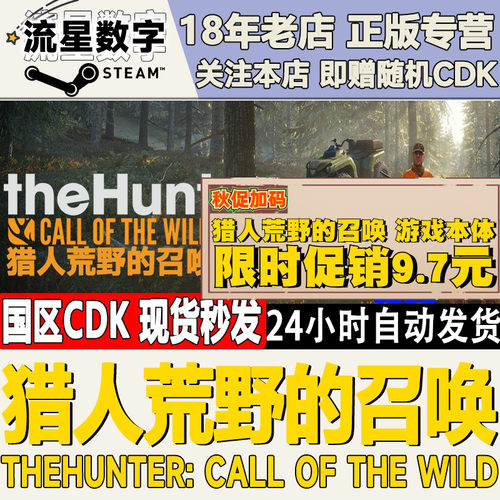 steam正版猎人野性的呼唤激活码