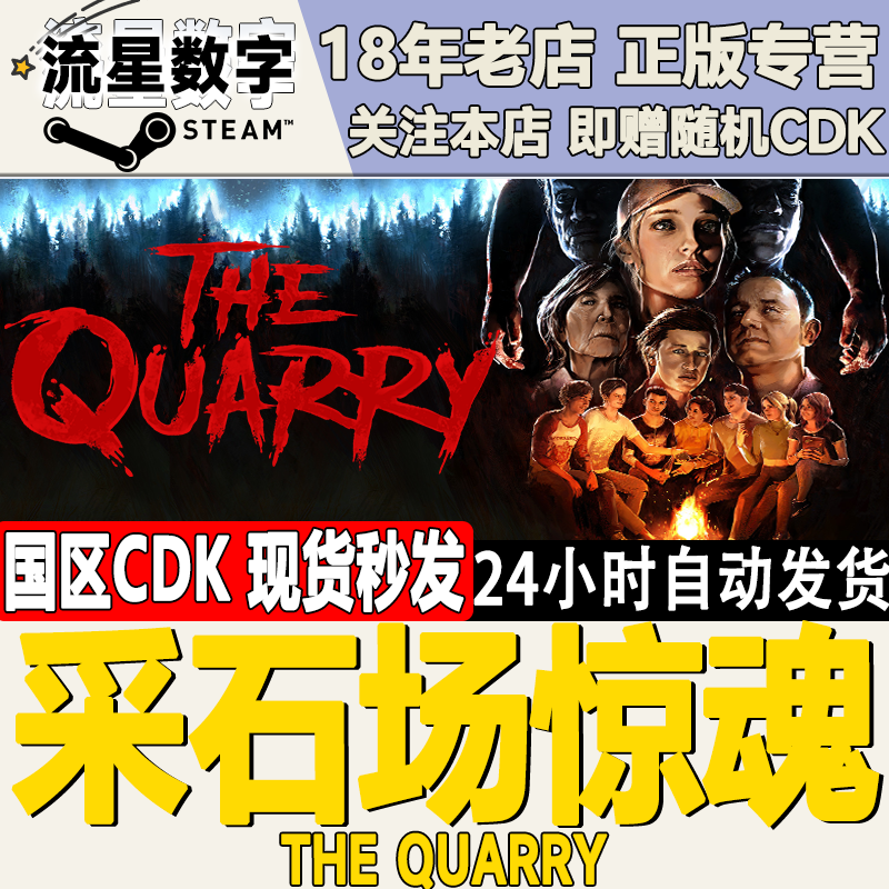Steam采石场惊魂激活码现货秒发