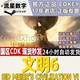 文明6 激活码 steam正版 票 领袖 白金版 典藏版 新纪元 国区key 季