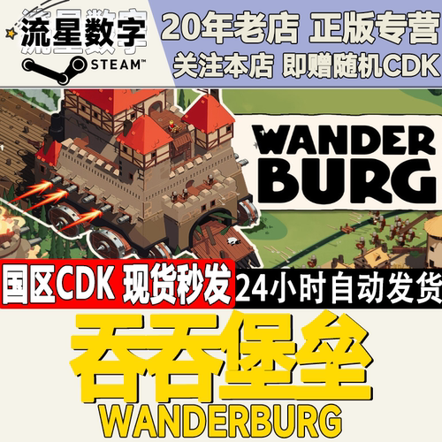吞吞堡垒Wanderburg激活码CDK