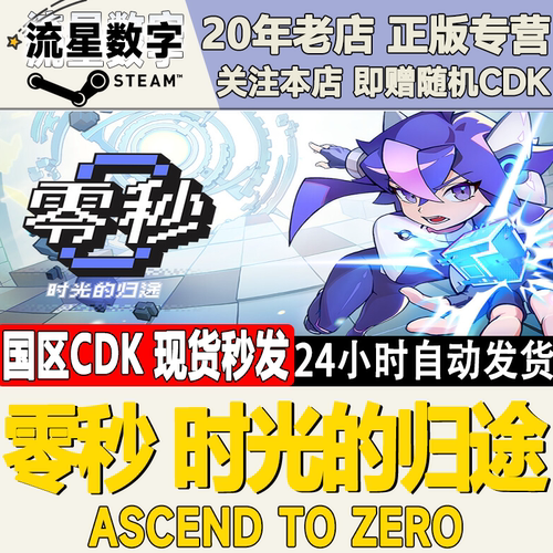 零秒时光的归途AscendtoZERO