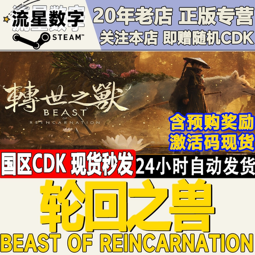 轮回之兽BeastofReincarnation