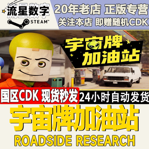 宇宙牌加油站RoadsideResearch