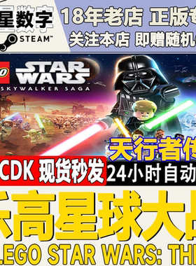 Steam乐高星球大战天行者传奇CDK