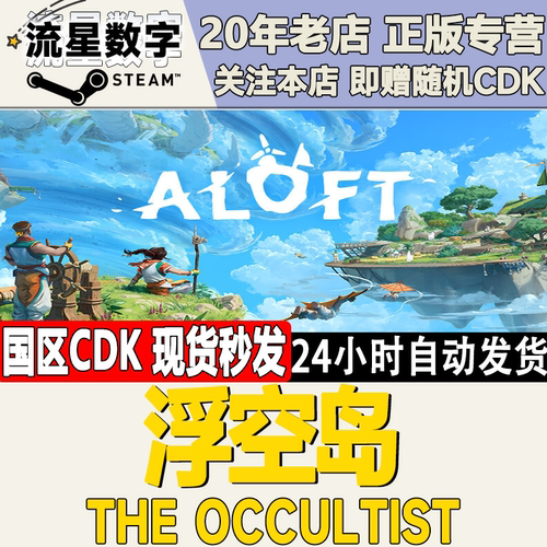 浮空岛Aloft激活码CDK