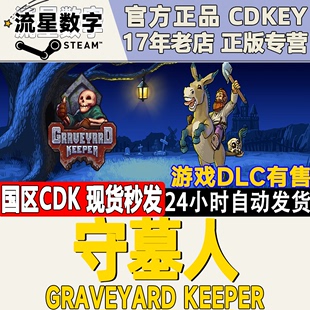 守墓人 国区KEY Graveyard Keeper Steam正版 激活码 全DLC 看墓人