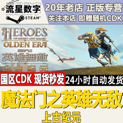 魔法门之英雄无敌：上古纪元CDK