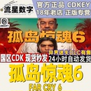 PC中文正版 異界迷失 Cry Far Uplay游戲 孤島驚魂6