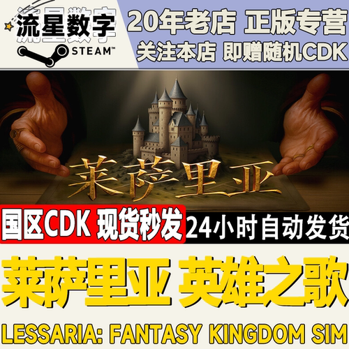 莱萨里亚：英雄之歌Lessaria