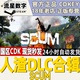 Steam国区 人渣 scum 人渣DLC 人渣角色包 支持者 武器 车辆 皮肤