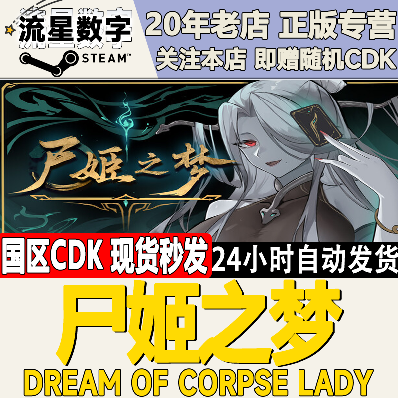 Steam正版国区KEY 尸姬之梦 屍姫の夢 激活码CDKEY现货,电玩/配件/游戏/攻略,STEAM,淘宝优惠券,粉丝福利购,淘宝优惠卷