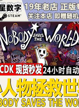 小人物拯救世界 Nobody Saves the World Steam正版国区KEY激活码