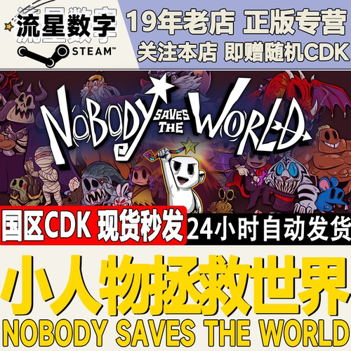 Steam正版小人物拯救世界CDKEY