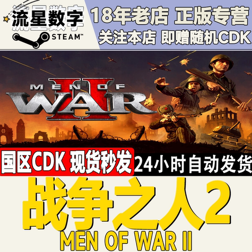 steam激活码战争之人2国区正版