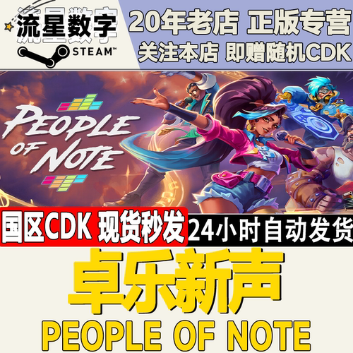 卓乐新声PeopleofNote激活码