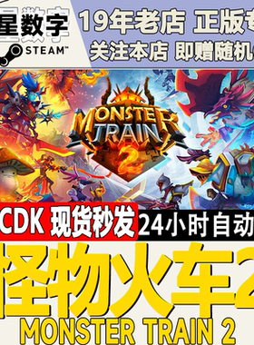 Steam正版国区KEY 怪物火车2 Monster Train 2 激活码CDKEY现货