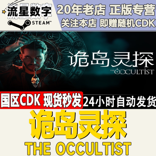 诡岛灵探TheOccultist激活码