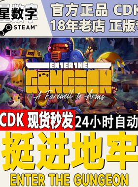 steam挺进地牢激活码现货秒发