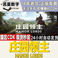 Steam莊園領(lǐng)主國(guó)區(qū)KEY