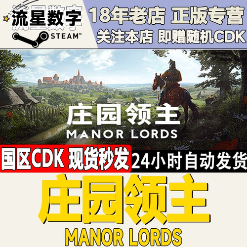Steam庄园领主国区KEY