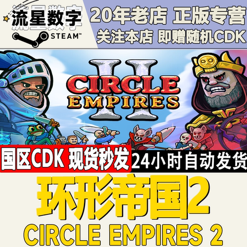 环形帝国2CircleEmpires2CDK