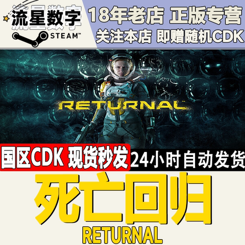 Steam死亡回归激活码CDK
